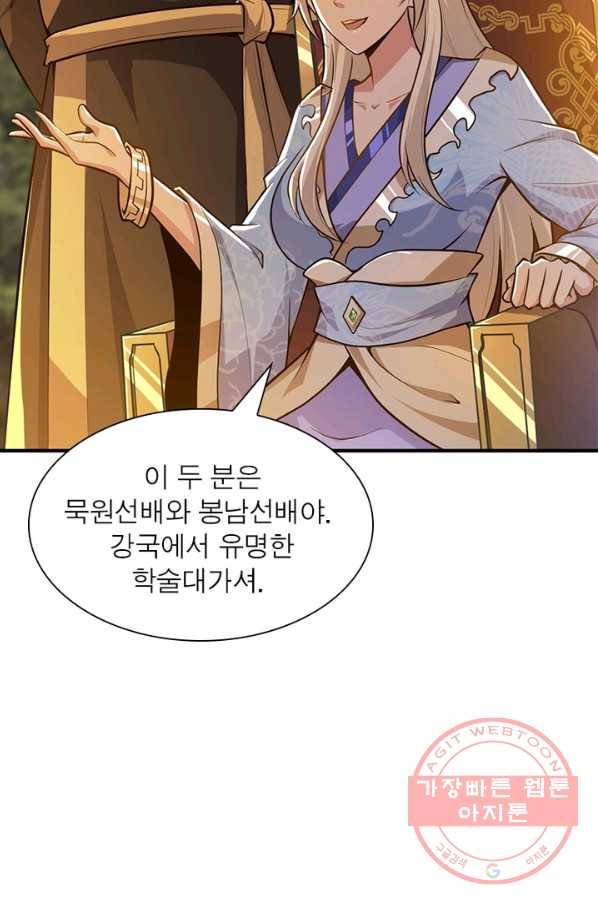 일검독존 66화 17