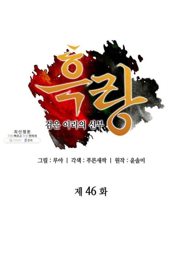 흑랑 46화 6