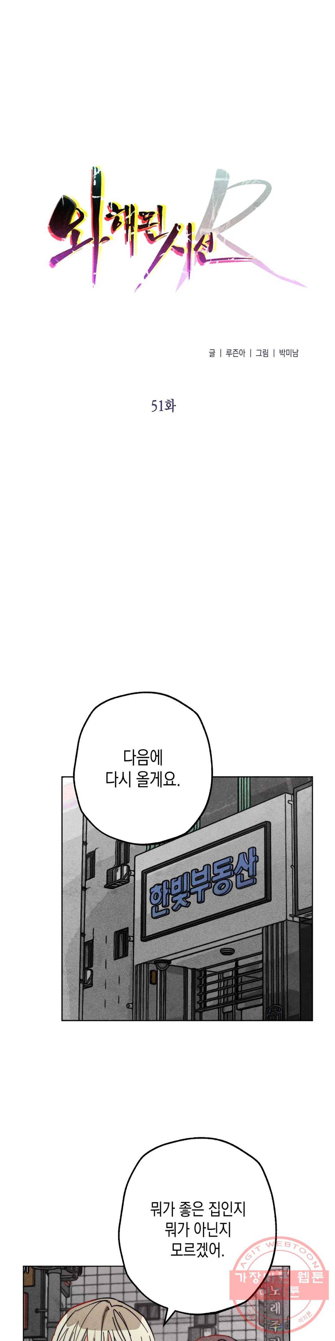 와해된 시선 R 51화 1