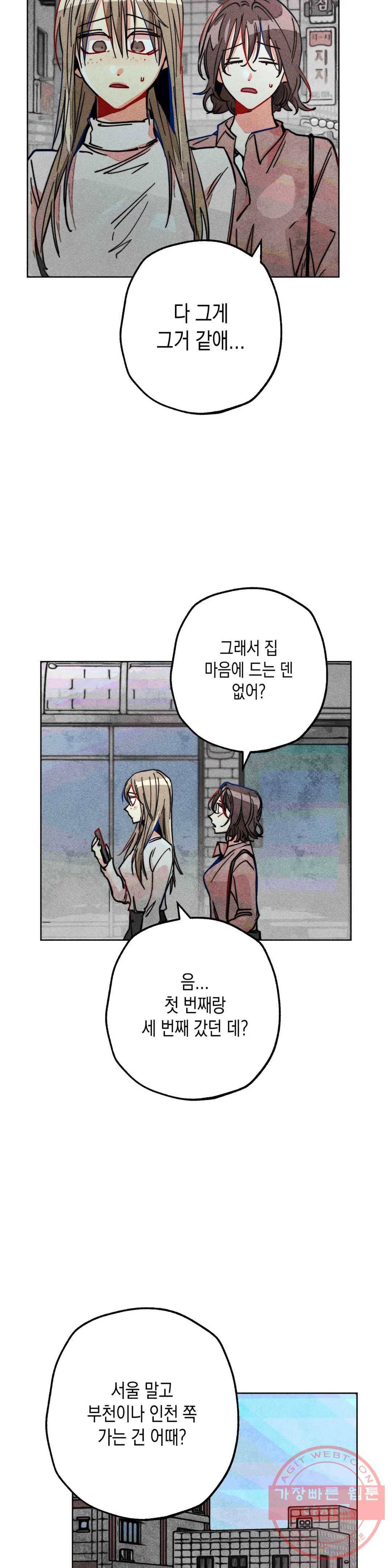 와해된 시선 R 51화 2