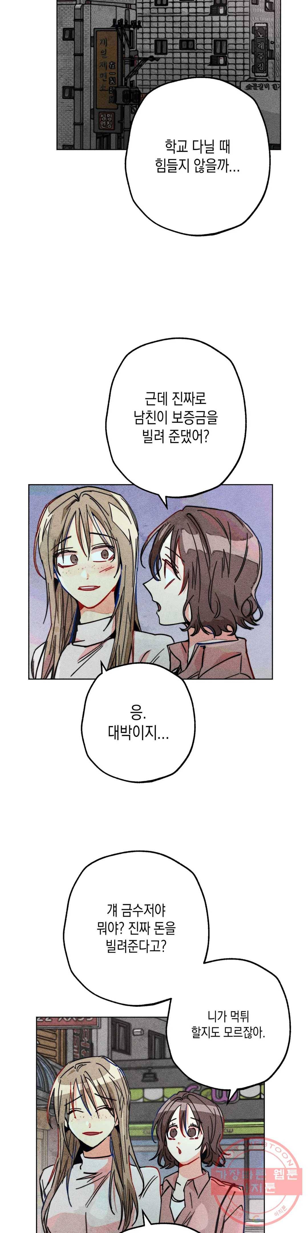 와해된 시선 R 51화 3