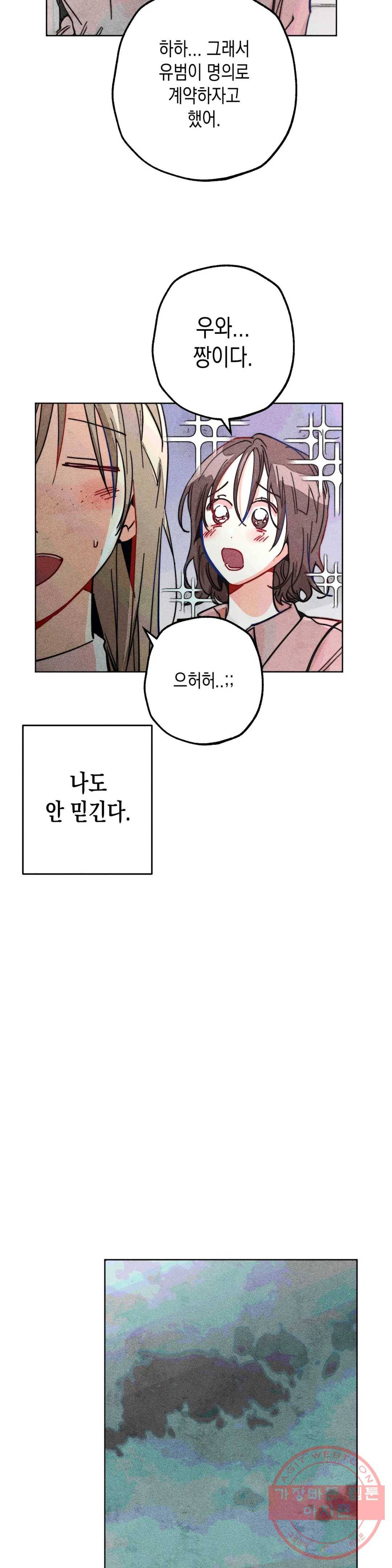 와해된 시선 R 51화 4
