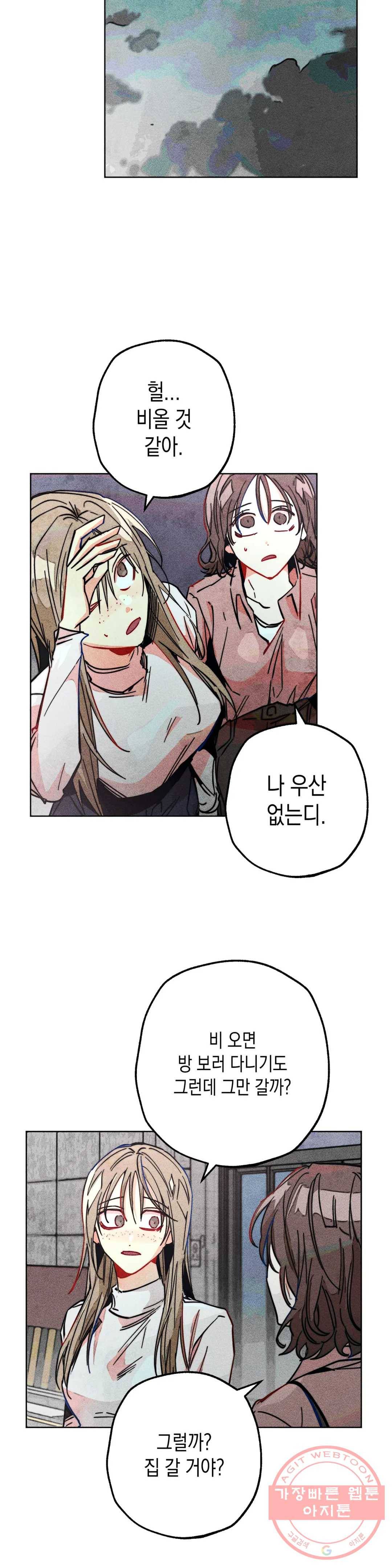 와해된 시선 R 51화 5