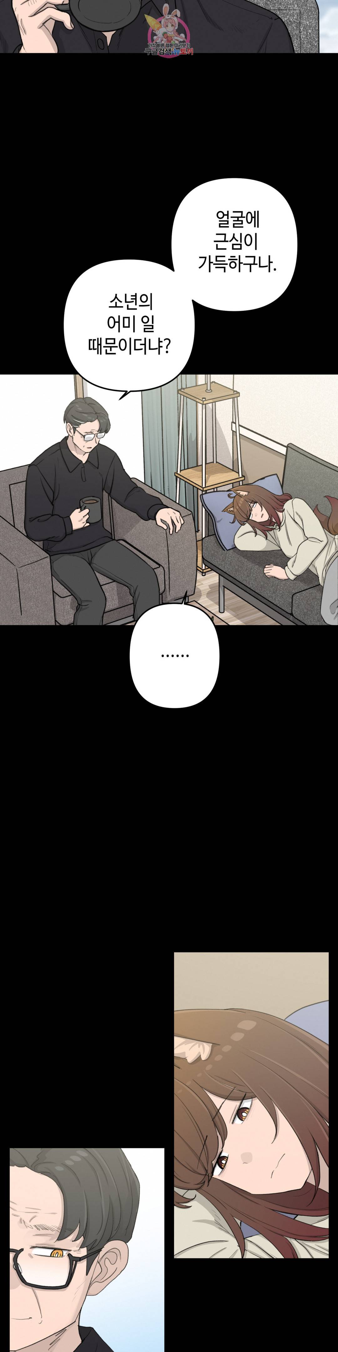 여우비 내리는 날에 35화 점령 4