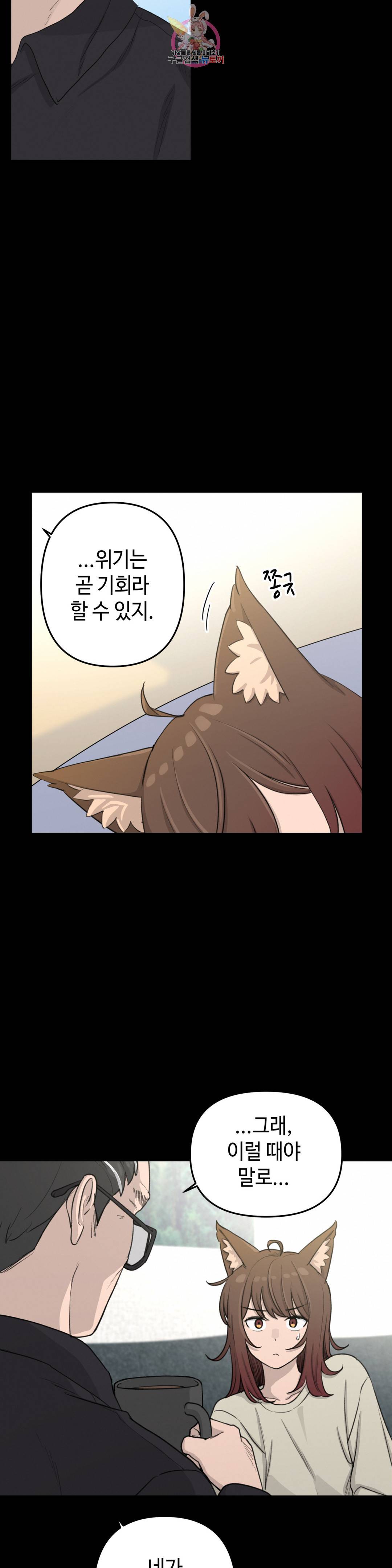 여우비 내리는 날에 35화 점령 5