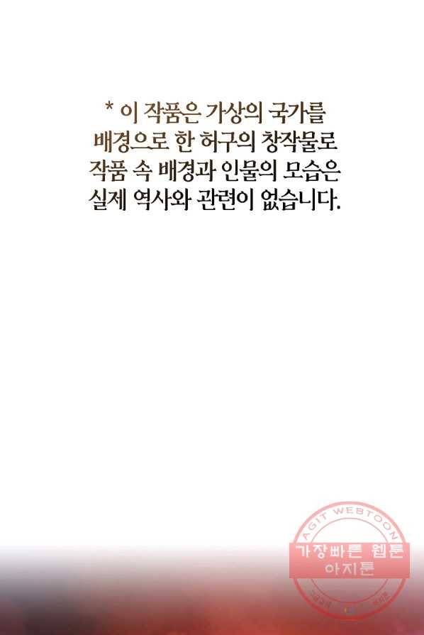 검은 달이 뜨면 2화 1