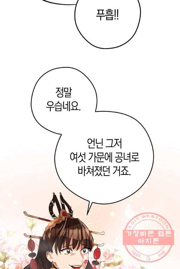 검은 달이 뜨면 2화 9