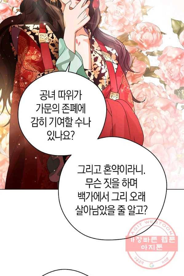 검은 달이 뜨면 2화 10