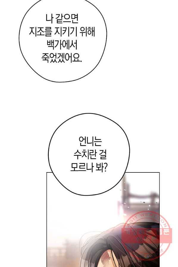 검은 달이 뜨면 2화 11