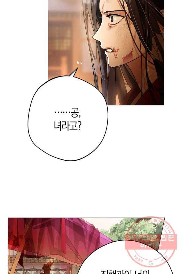 검은 달이 뜨면 2화 12