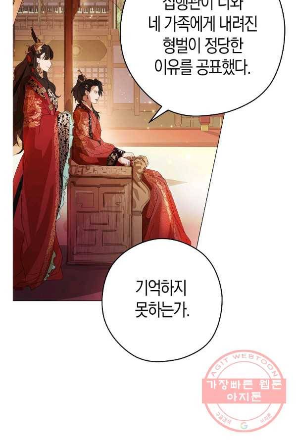 검은 달이 뜨면 2화 13