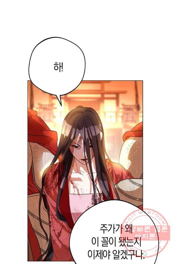 검은 달이 뜨면 2화 14