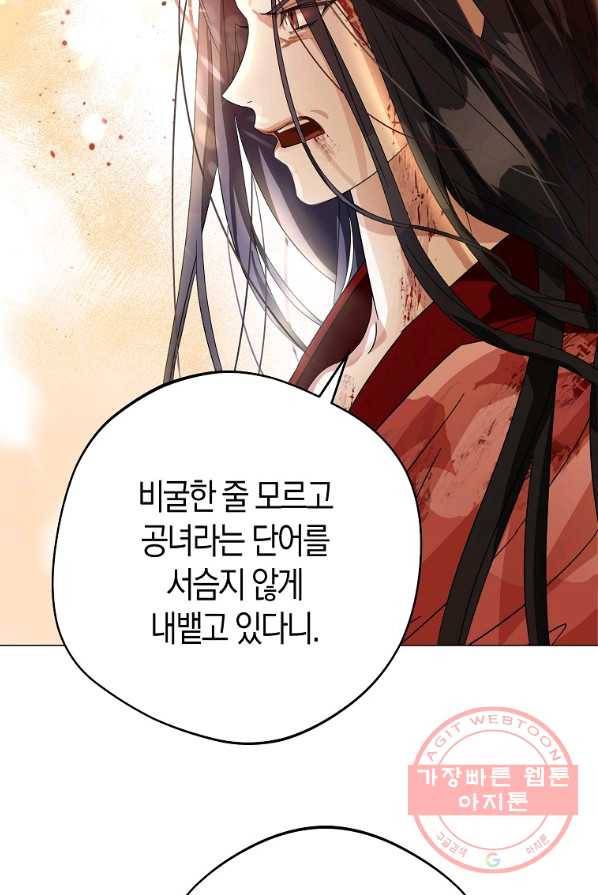 검은 달이 뜨면 2화 16