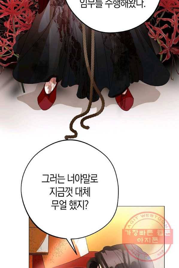 검은 달이 뜨면 2화 20