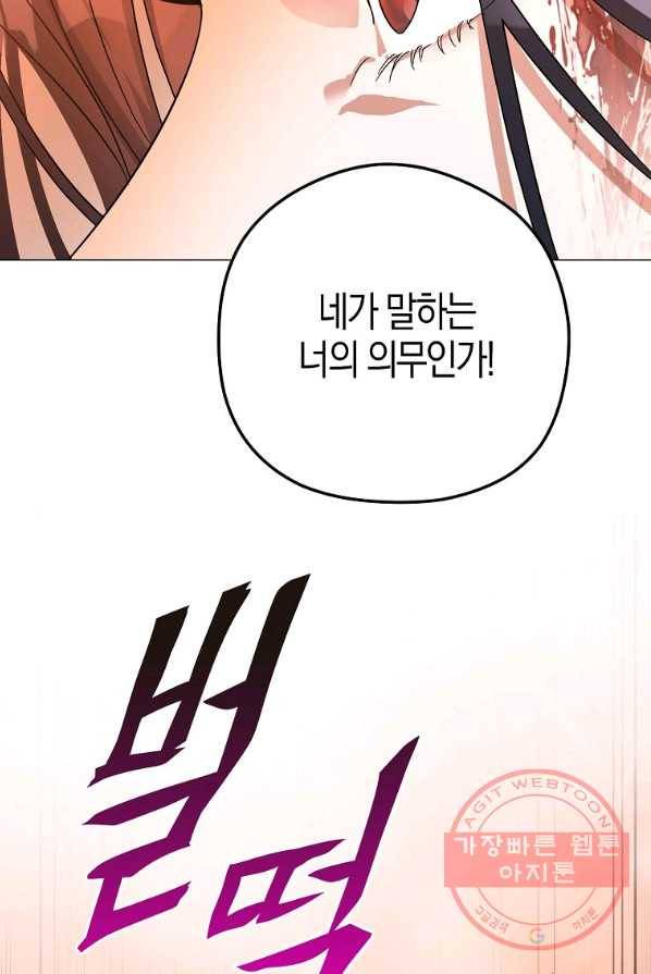 검은 달이 뜨면 2화 24
