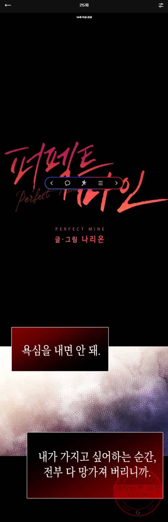 퍼펙트 마인 25화 1