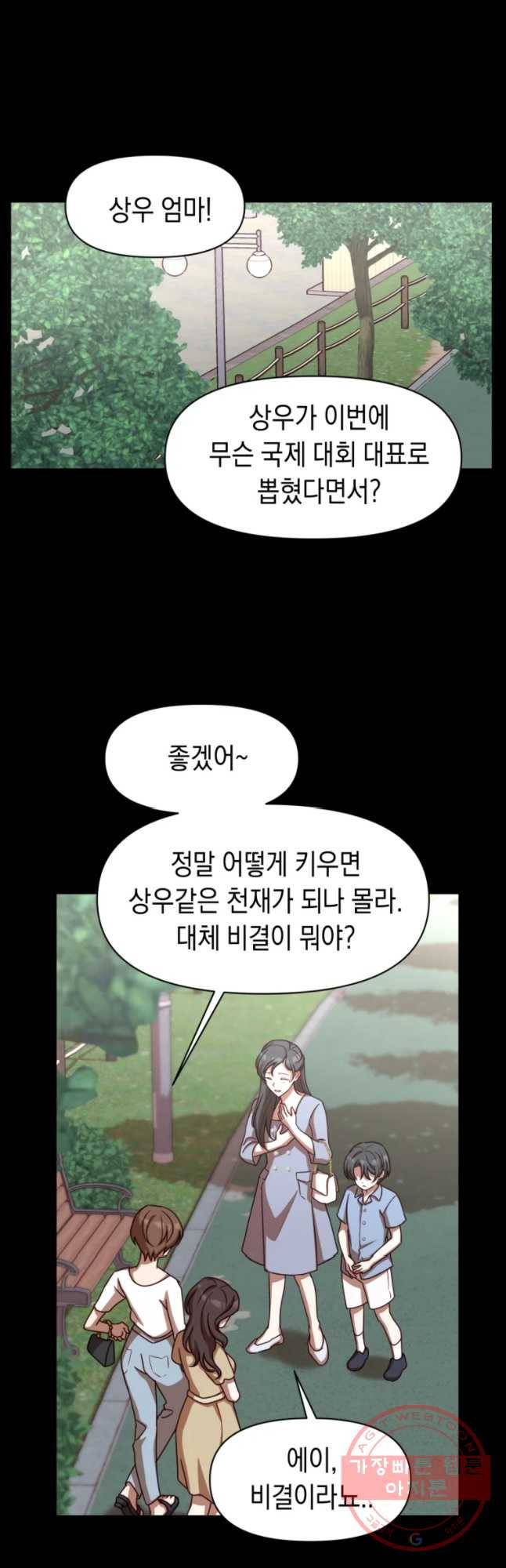 퍼펙트 마인 25화 2
