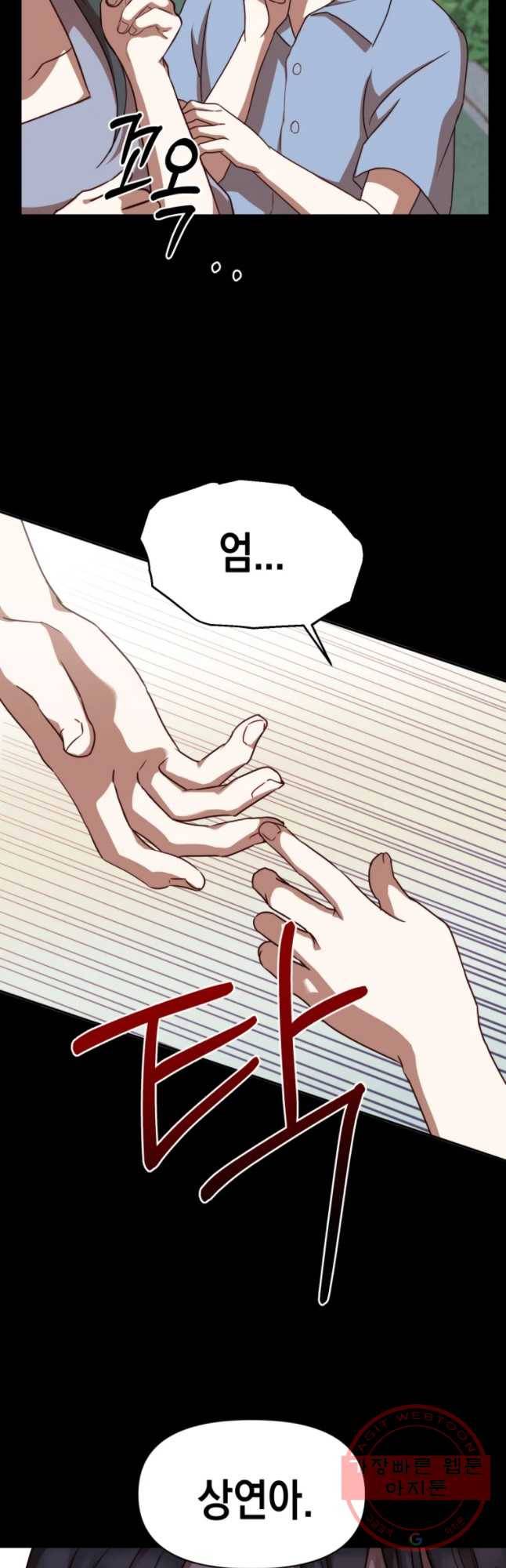 퍼펙트 마인 25화 4