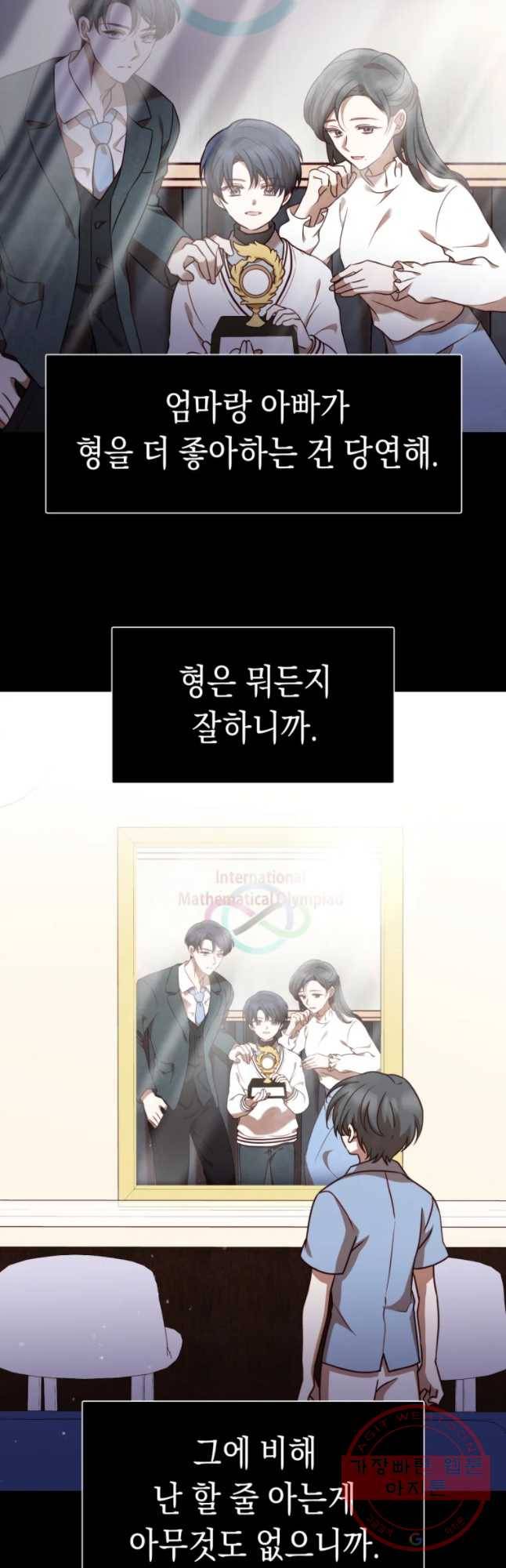 퍼펙트 마인 25화 6