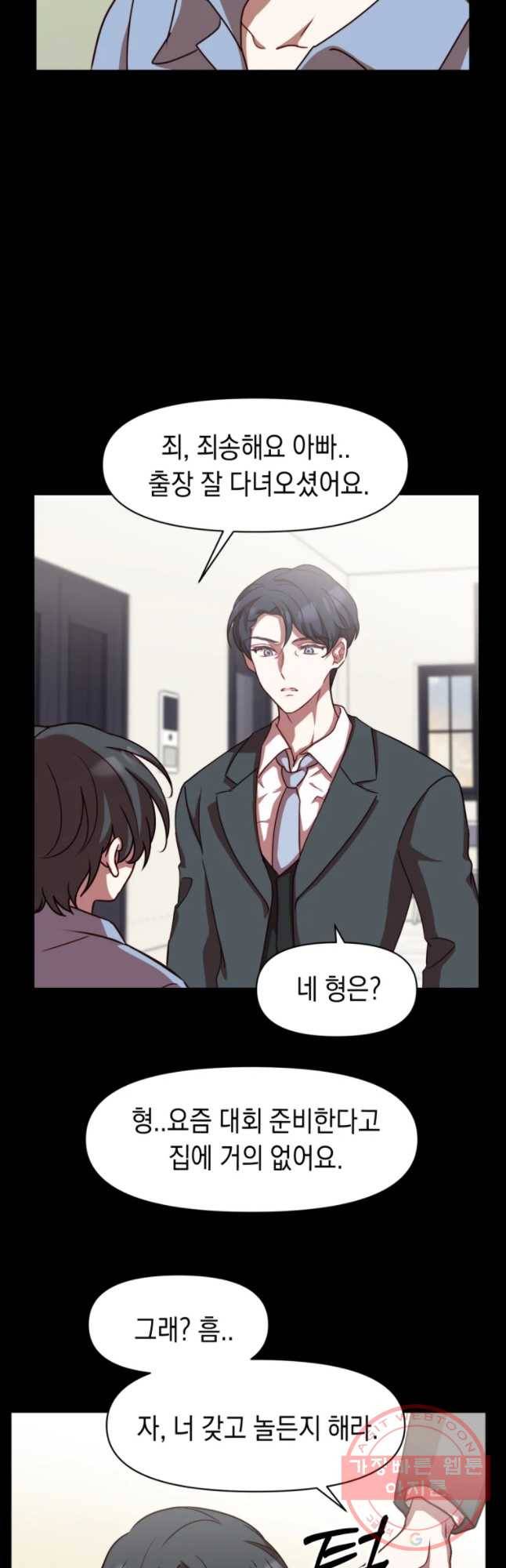 퍼펙트 마인 25화 8