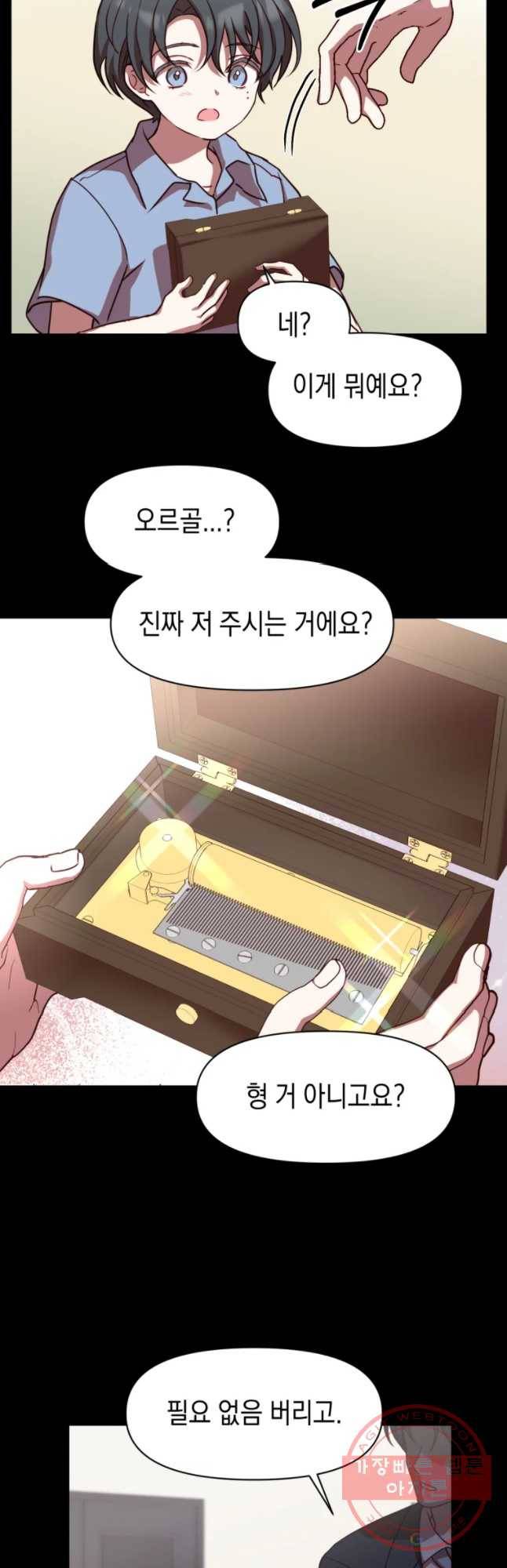 퍼펙트 마인 25화 9