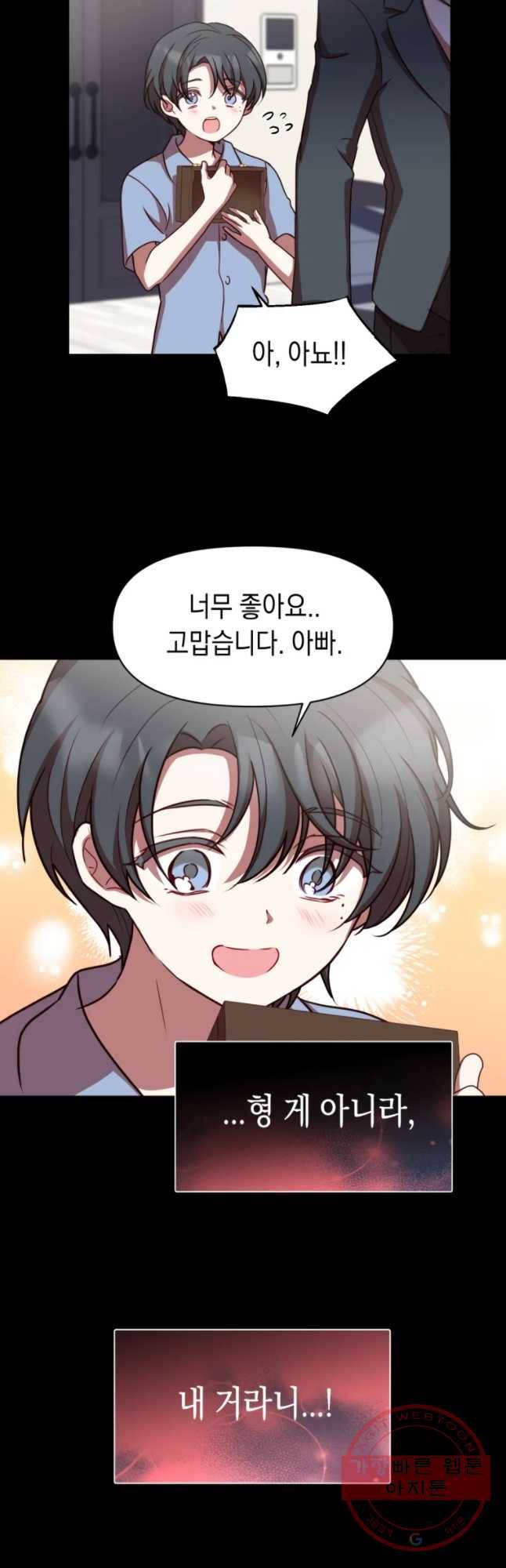 퍼펙트 마인 25화 10
