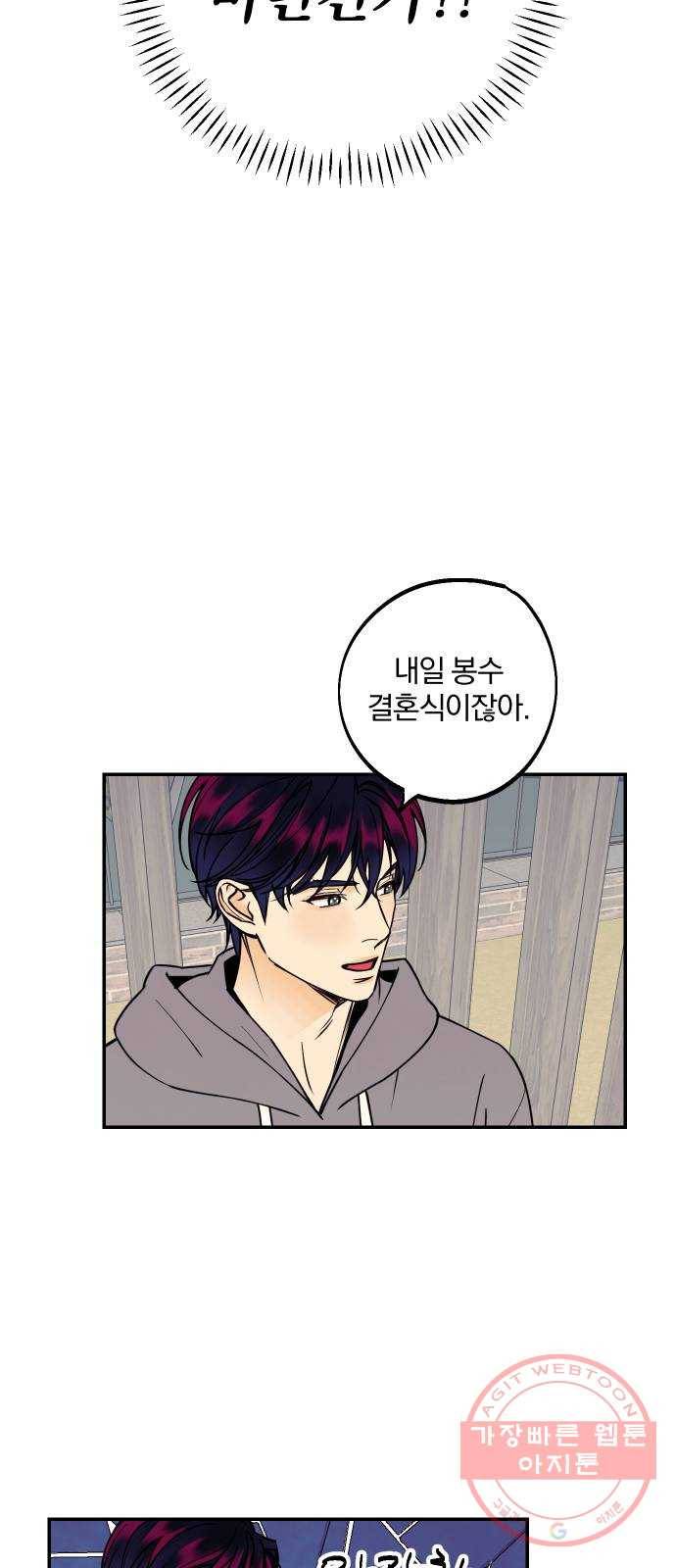 당신의 여자가 되고 싶어요 25화 : 나랑 결혼하자 2