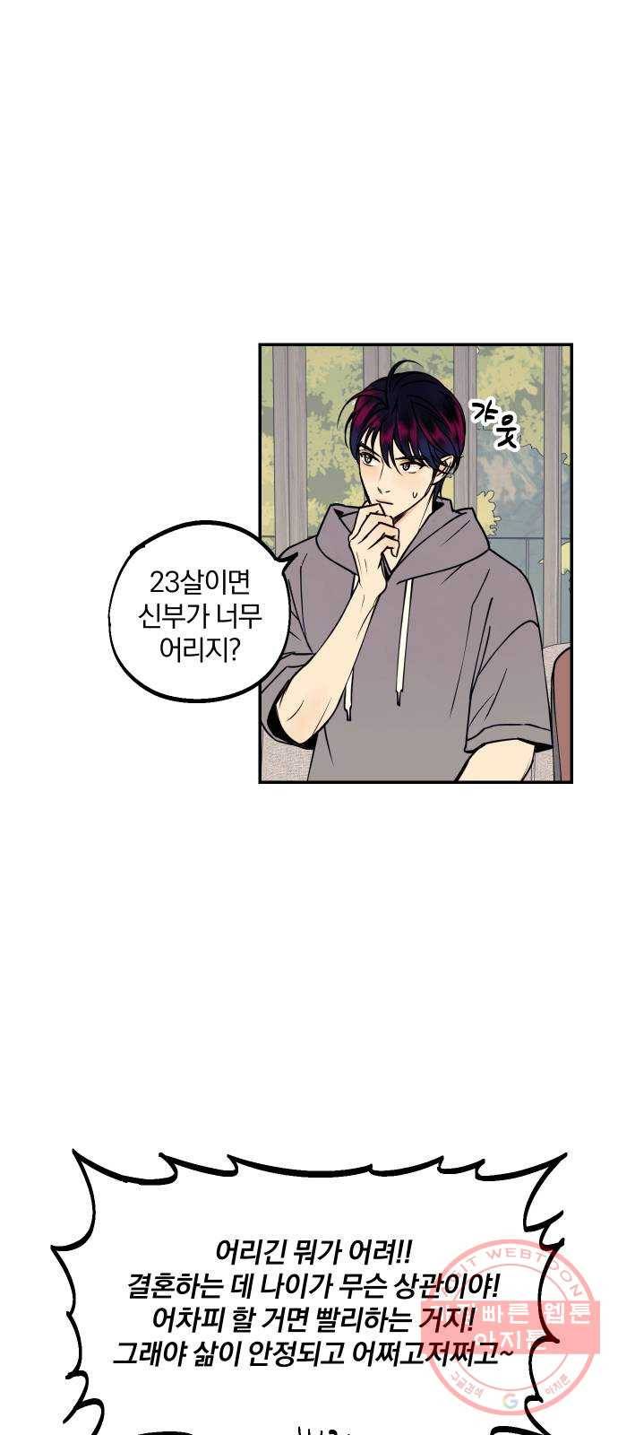 당신의 여자가 되고 싶어요 25화 : 나랑 결혼하자 4