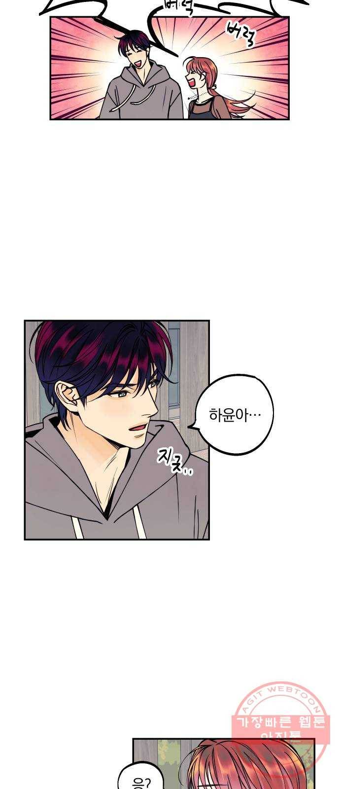 당신의 여자가 되고 싶어요 25화 : 나랑 결혼하자 5
