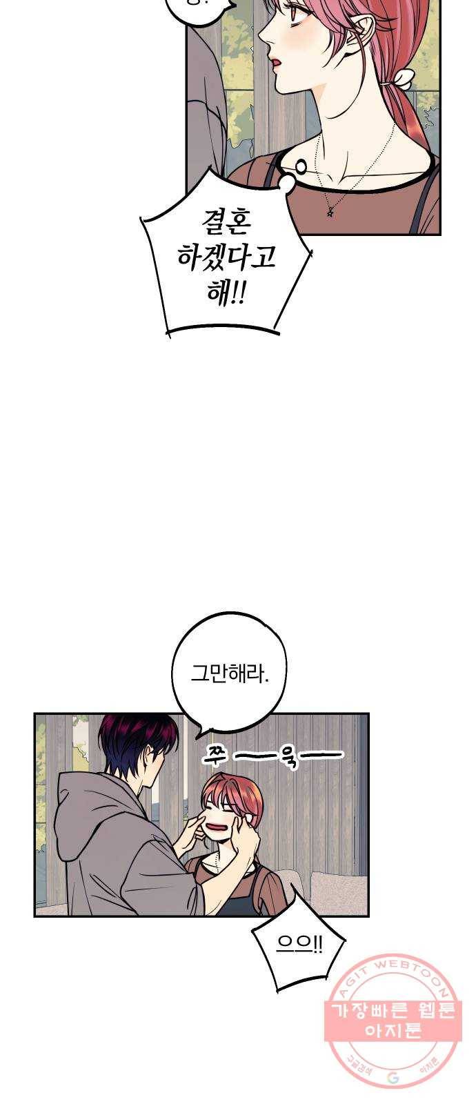 당신의 여자가 되고 싶어요 25화 : 나랑 결혼하자 6