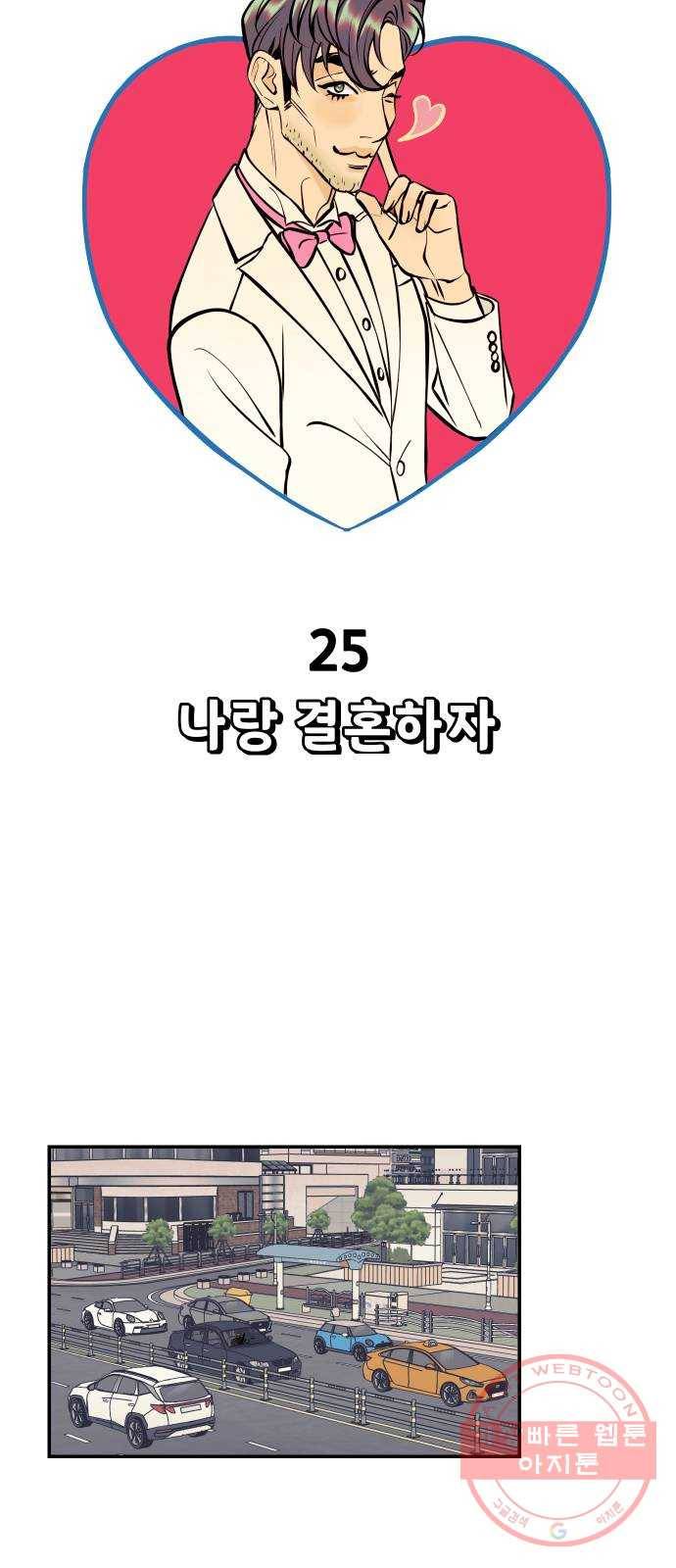당신의 여자가 되고 싶어요 25화 : 나랑 결혼하자 9