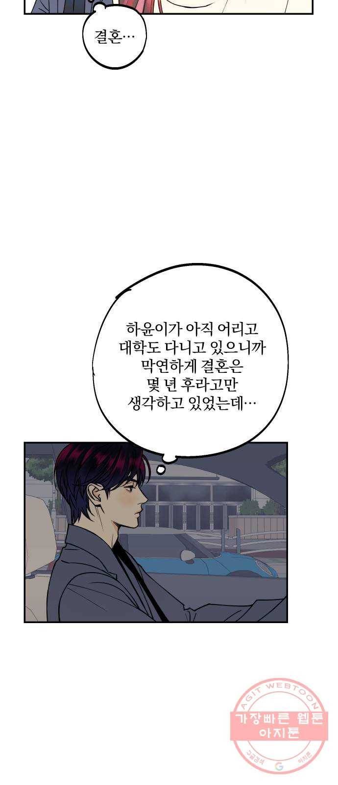 당신의 여자가 되고 싶어요 25화 : 나랑 결혼하자 11