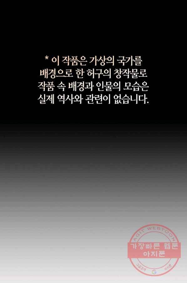 검은 달이 뜨면 15화 1