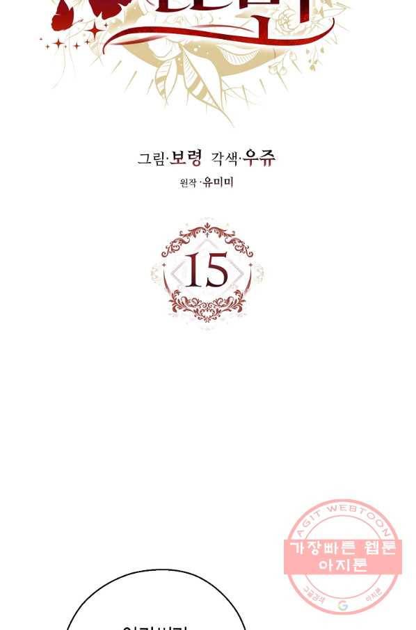 검은 달이 뜨면 15화 3
