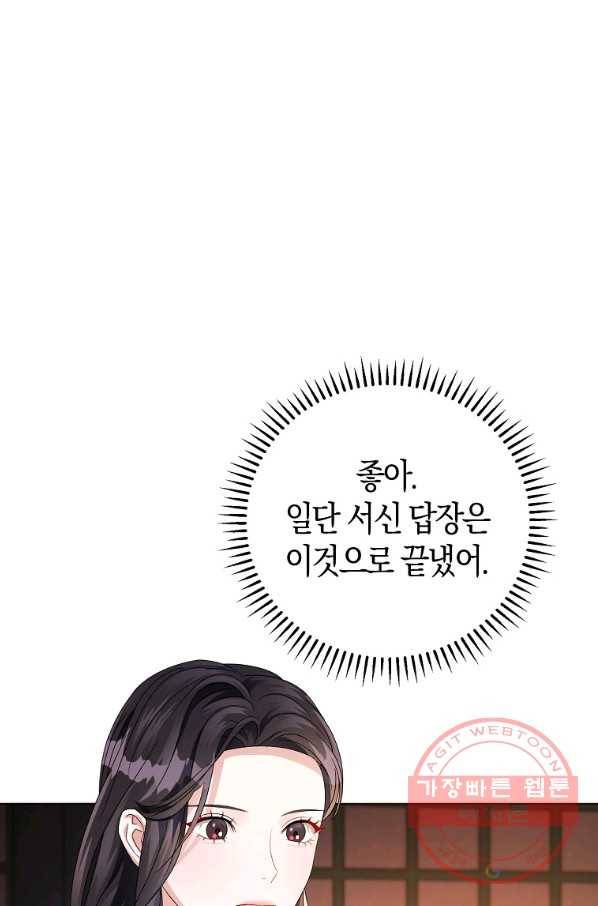 검은 달이 뜨면 15화 6