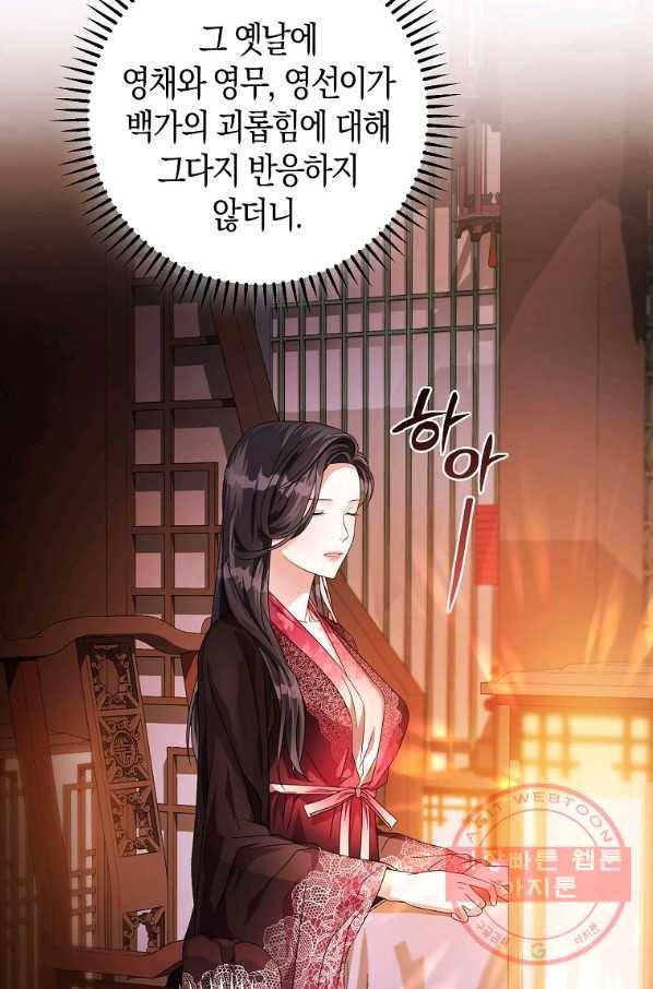 검은 달이 뜨면 15화 8