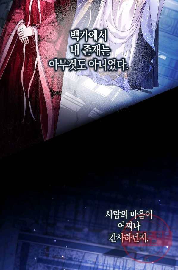 검은 달이 뜨면 15화 13
