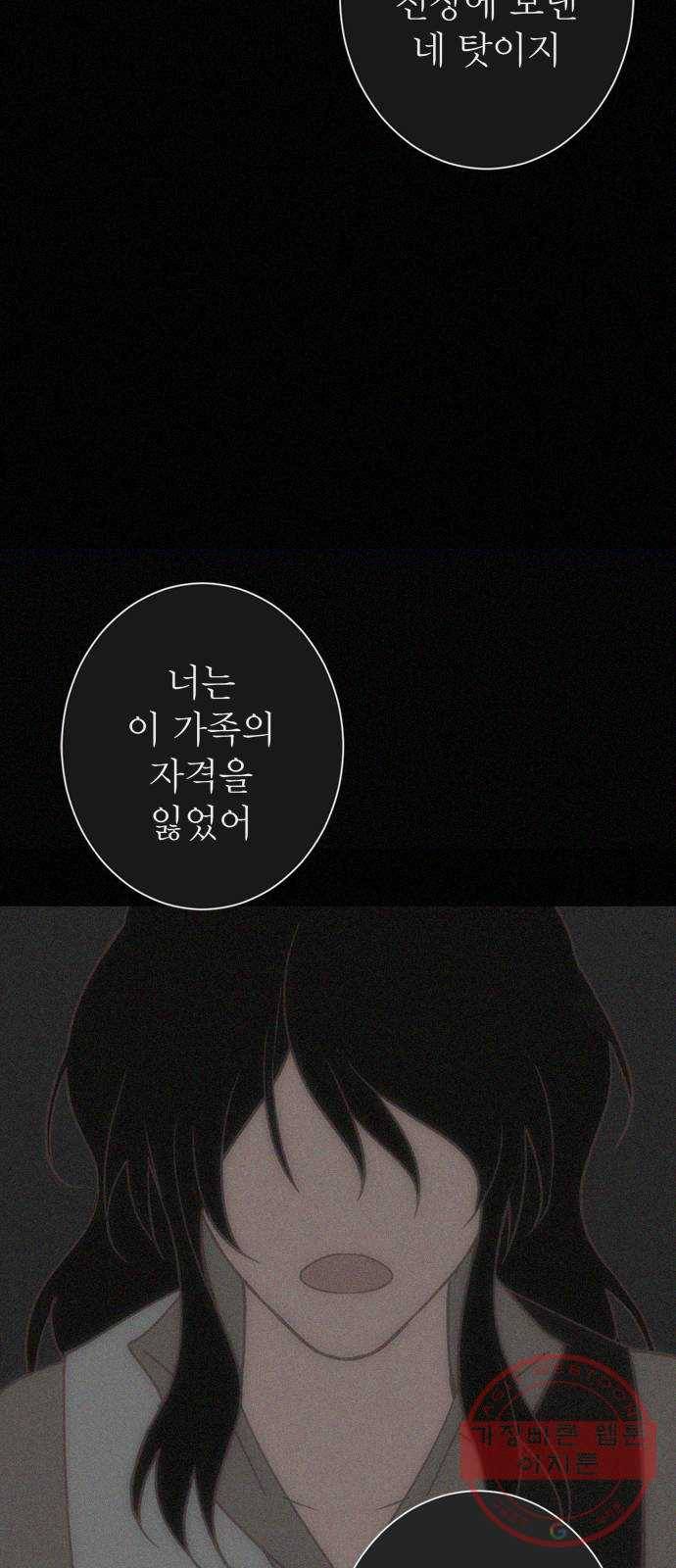 독신마법사 기숙아파트 34화 2