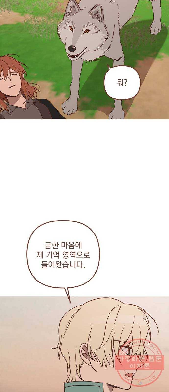 독신마법사 기숙아파트 34화 15