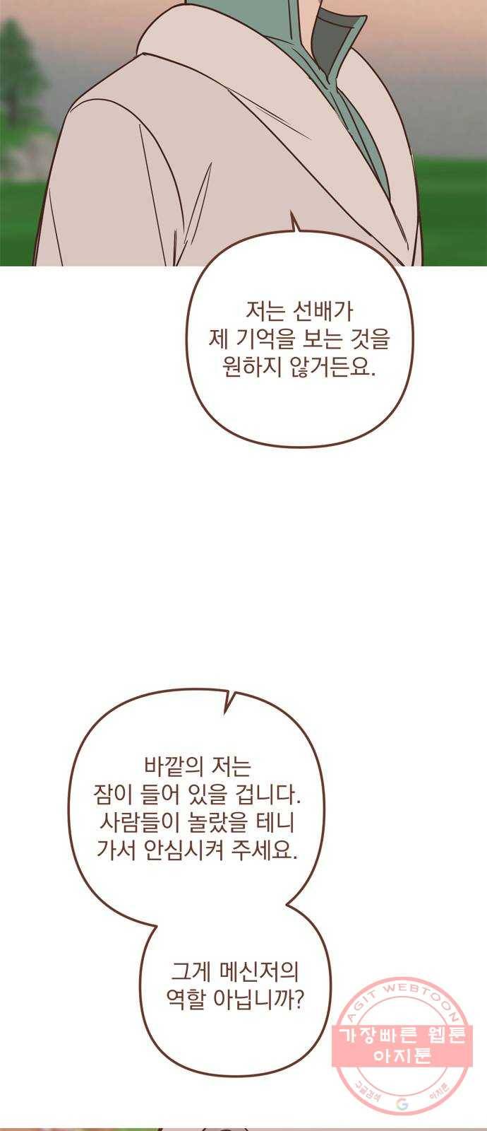 독신마법사 기숙아파트 34화 16
