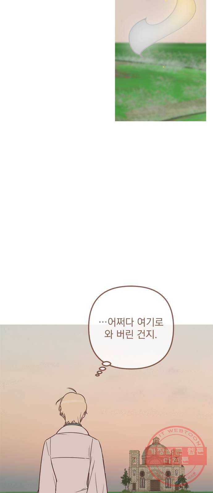 독신마법사 기숙아파트 34화 19