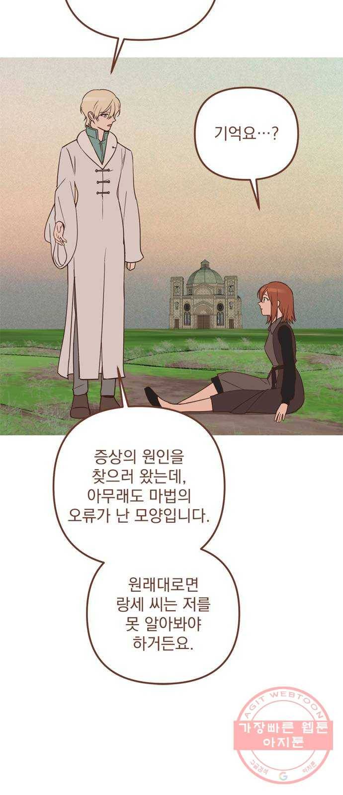 독신마법사 기숙아파트 34화 26
