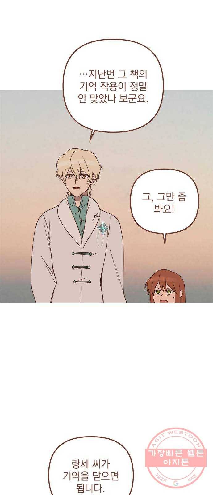 독신마법사 기숙아파트 34화 29