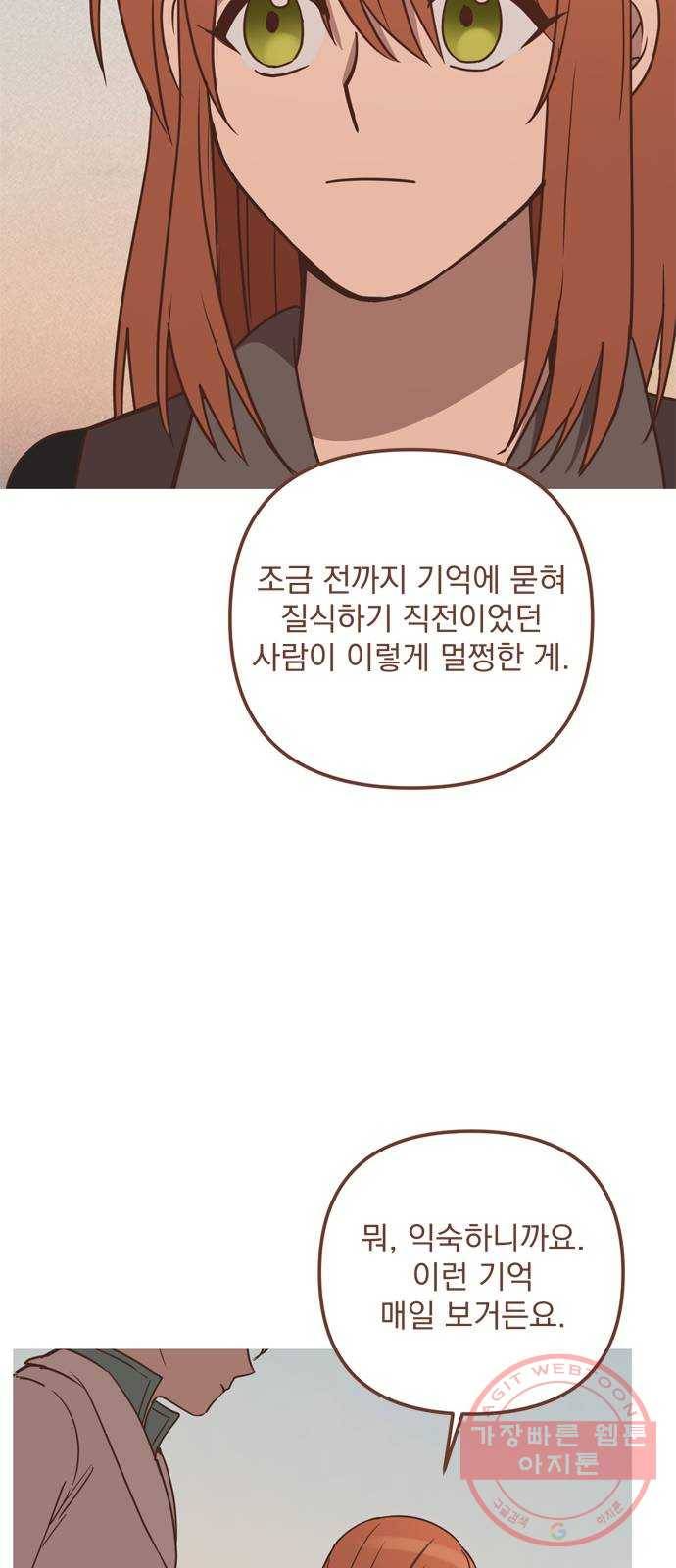 독신마법사 기숙아파트 34화 32