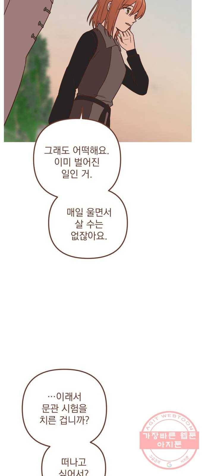 독신마법사 기숙아파트 34화 33