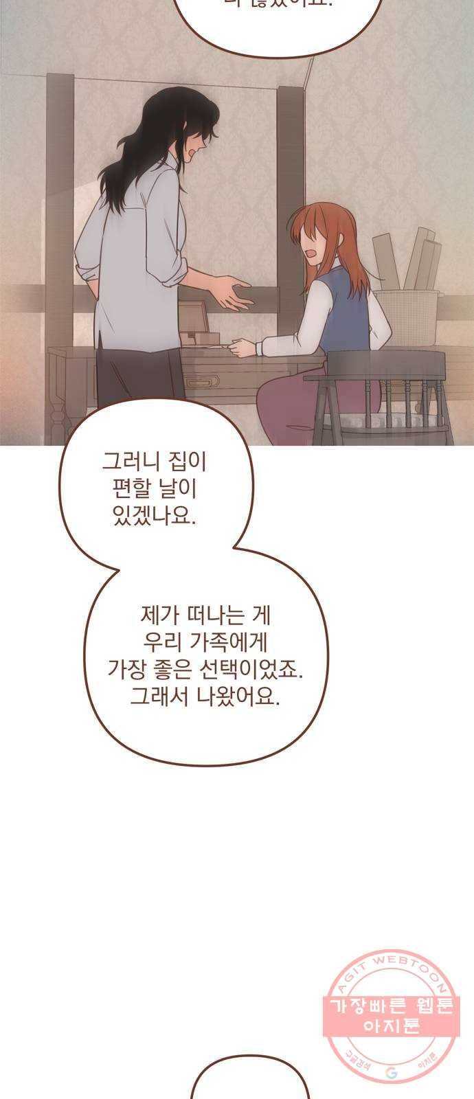 독신마법사 기숙아파트 34화 35