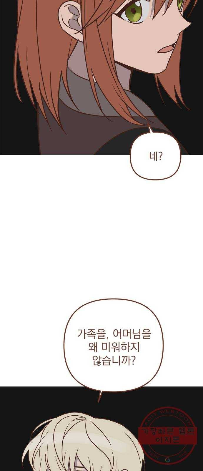 독신마법사 기숙아파트 34화 44