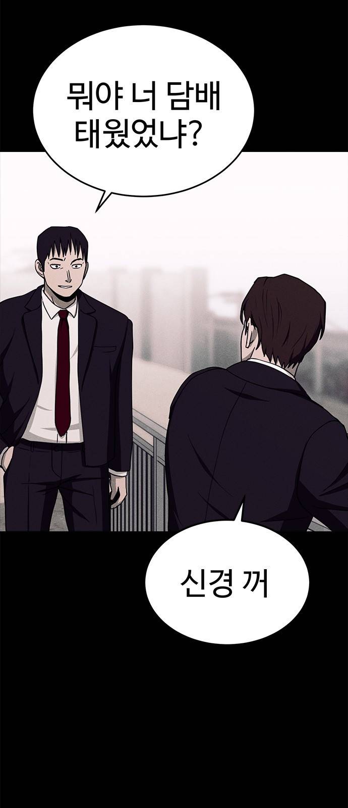 존망코인 17화 큰 사건 3