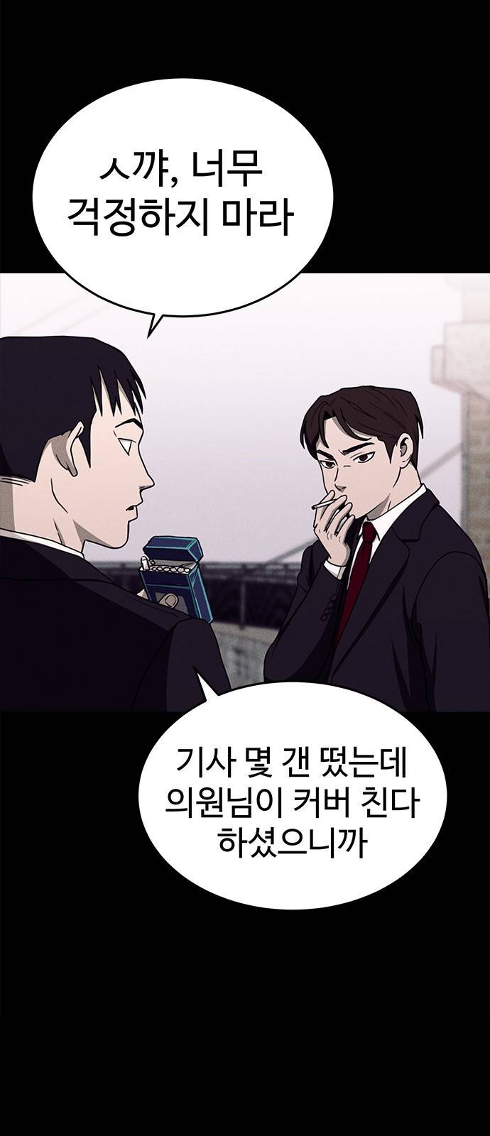 존망코인 17화 큰 사건 4