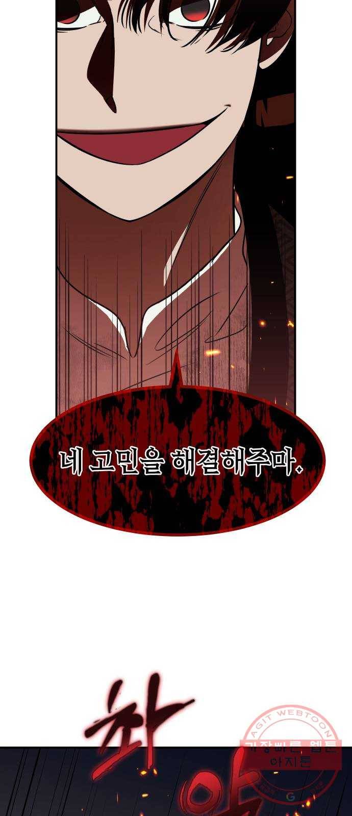 신이 담긴 아이 64화 청동검 (5) 2
